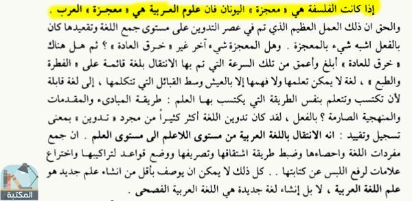 اقتباس 1 من كتاب تكوين العقل العربي