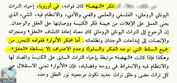 اقتباس 1 من كتاب المشروع النهضوي العربي - مراجعة نقدية