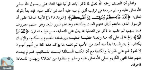 اقتباس 1 من كتاب نسيم الرياض في شرح شفاء القاضي عياض (ط العلمية) ج1