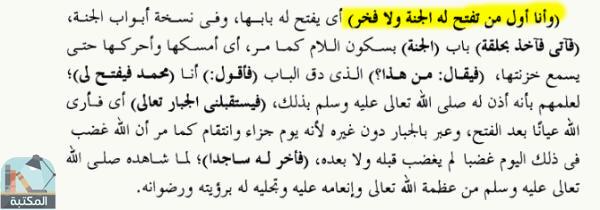 اقتباس 2 من كتاب نسيم الرياض في شرح شفاء القاضي عياض (ط. العلمية) ج3