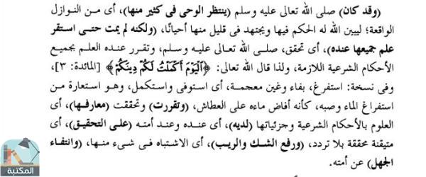 اقتباس 1 من كتاب نسيم الرياض في شرح شفاء القاضي عياض (ط. العلمية) ج5