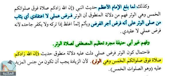 اقتباس 1 من كتاب مسند عبد الله بن المبارك ويليه كتاب البر والصلة (ط العلمية)