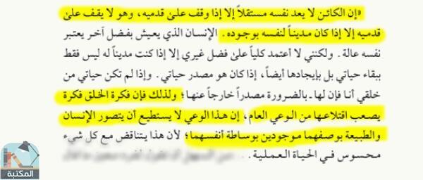 اقتباس 2 من كتاب الفيزياء ووجود الخالق مناقشة عقلانية إسلامية لبعض الفيزيائين الفلاسفة الغربيين