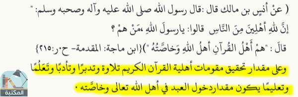 اقتباس 1 من كتاب شذرات الذهب - دراسة في البلاغة القرآنية