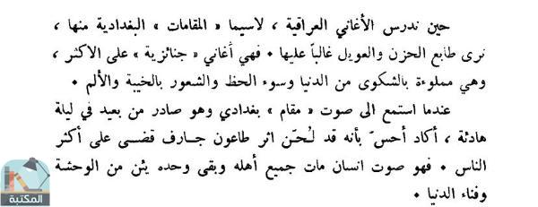 اقتباس 2 من كتاب دراسة في طبيعة المجتمع العراقي