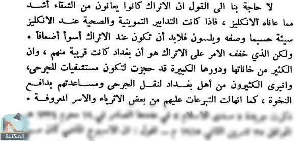 اقتباس 1 من كتاب لمحات إجتماعية من تاريخ العراق الحديث / ج4