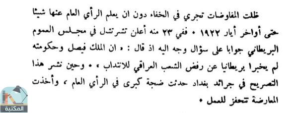 اقتباس 1 من كتاب لمحات إجتماعية من تاريخ العراق الحديث / ج6