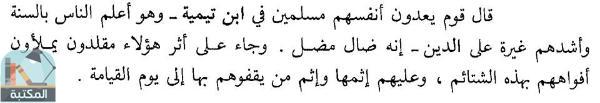 اقتباس 1 من كتاب الأعمال الكاملة للشيخ محمد عبده ج3