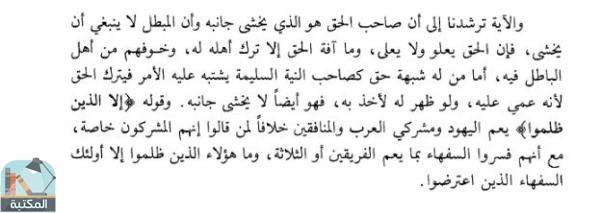 اقتباس 1 من كتاب الأعمال الكاملة للشيخ محمد عبده ج4