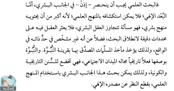 اقتباس 1 من كتاب الاستشراق قراءة نقدية