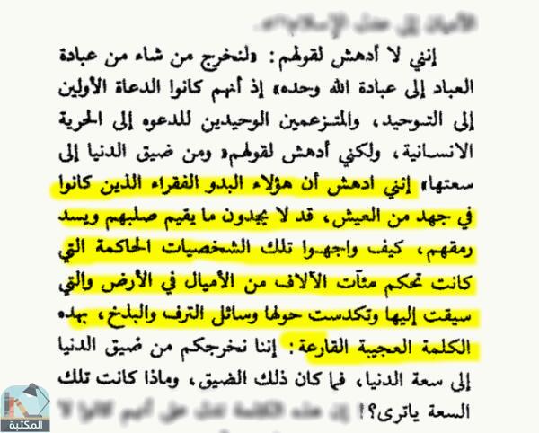 اقتباس 1 من كتاب الإسلام والغرب