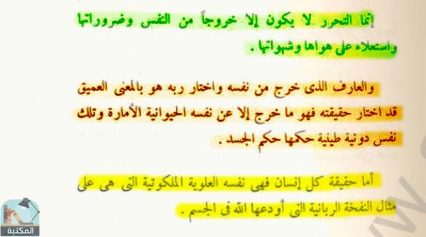 اقتباس 26 من كتاب القرآن كائن حي