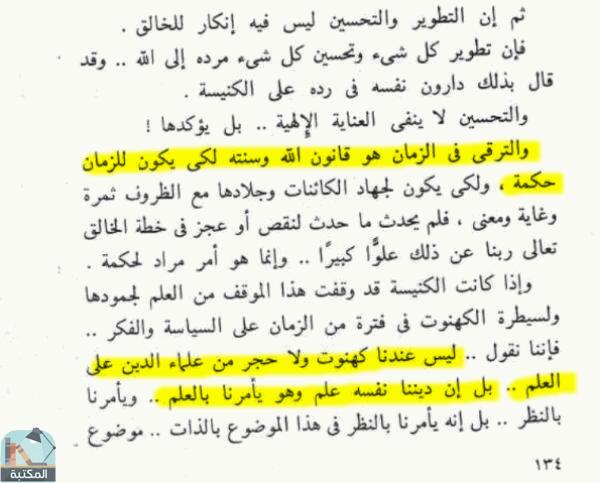 اقتباس 23 من كتاب الاسلام ماهو؟
