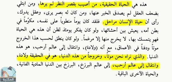 اقتباس 16 من كتاب تعريف عام بدين الإسلام