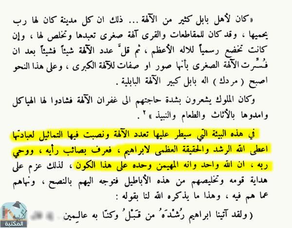 اقتباس 1 من كتاب اليهود في القرآن