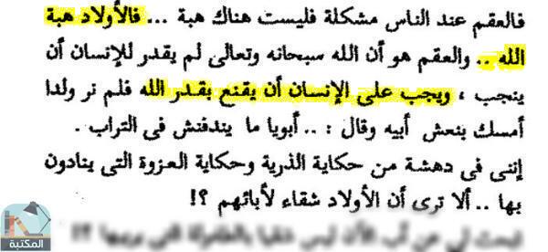 اقتباس 2 من كتاب الشيخ الشعراوي وقضايا إسلامية حائرة تبحث عن حلول