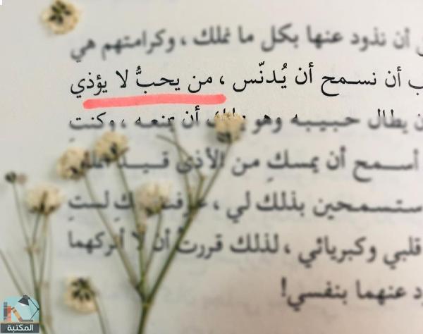 اقتباس 34 من كتاب ليطمئن قلبى _ أدهم الشرقاوي 