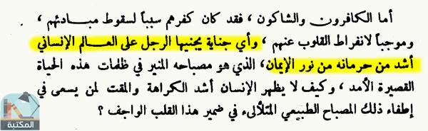 اقتباس 1 من كتاب الإسلام في عصر العلم