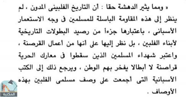 اقتباس 1 من كتاب محنة الأقليات المسلمة في العالم