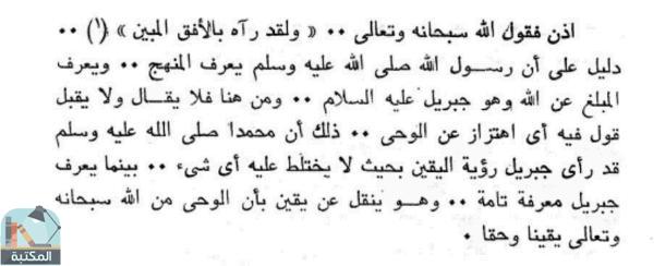 اقتباس 1 من كتاب الشيخ الإمام محمد متولي الشعراوي وقضايا العصر