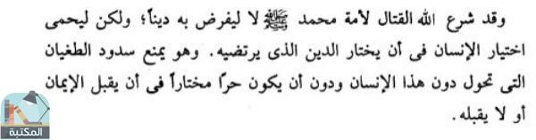 اقتباس 1 من كتاب الجهاد في الإسلام