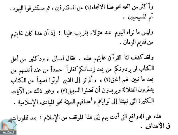 اقتباس 1 من كتاب منهاج الدعوة إلى الإسلام في العصر الحديث
