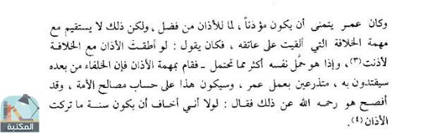 اقتباس 1 من كتاب موسوعة فقه عمر بن الخطاب نسخة مصورة