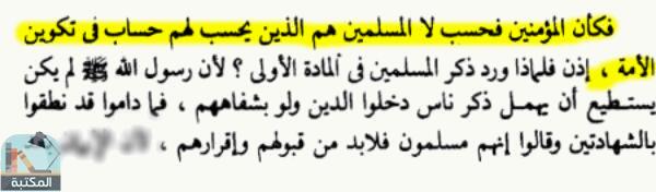 اقتباس 1 من كتاب دستور أمة الإسلام دراسة في أصول الحكم وطبيعته وغايته عند المسلمين