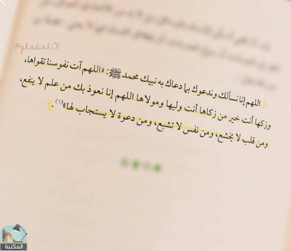 اقتباس 18 من كتاب قواعد قرآنية 50 قاعدة قرآنية في النفس والحياة