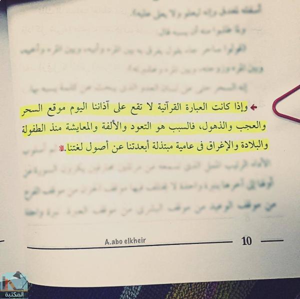 اقتباس 40 من كتاب القرآن محاولة لفهم عصري