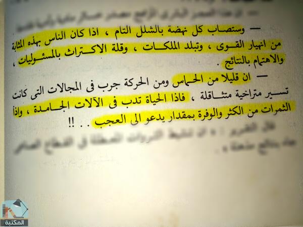 اقتباس 16 من كتاب الإسلام و الطاقات المعطلة