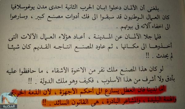 اقتباس 16 من كتاب الإسلام و الطاقات المعطلة