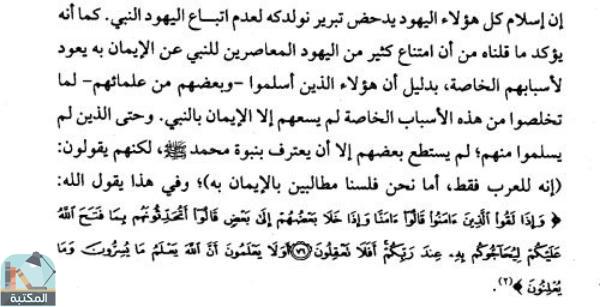 اقتباس 2 من كتاب تاريخ القرآن للمستشرق الألماني تيودور نولدكه ترجمة وقراءة نقدية / ج3 (دكتوراه)