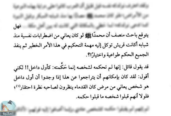 اقتباس 2 من كتاب تاريخ القرآن للمستشرق الألماني تيودور نولدكه ترجمة وقراءة نقدية / ج1 (دكتوراه)