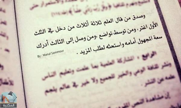 اقتباس 2 من كتاب ماذا يقرأ عرب اليوم