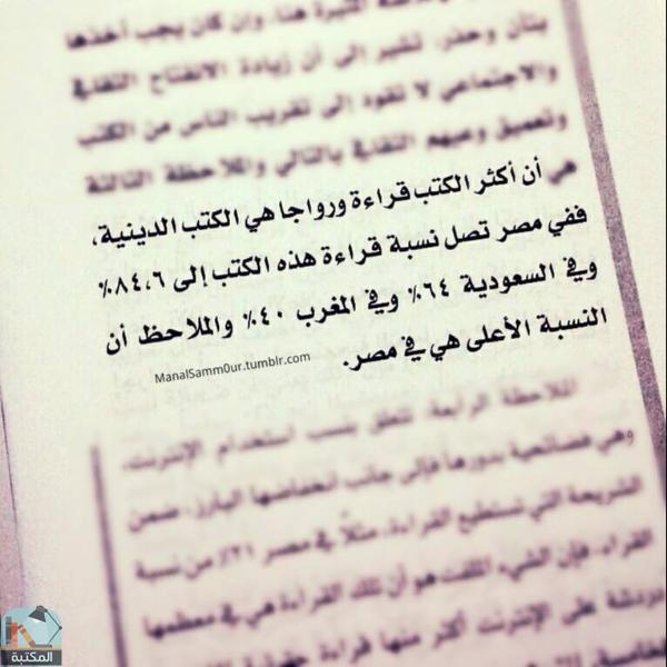 اقتباس 3 من كتاب ماذا يقرأ عرب اليوم