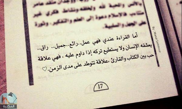 اقتباس 6 من كتاب ماذا يقرأ عرب اليوم