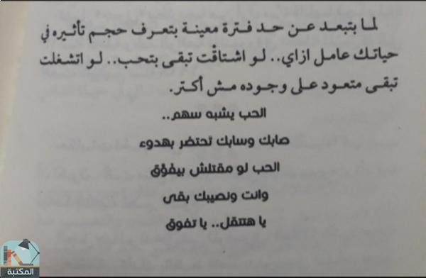 اقتباس 2 من كتاب مطلوب حبيب