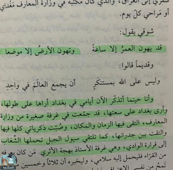 اقتباس 21 من كتاب بغداد ذكريات ومشاهدات