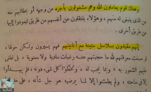 اقتباس 5 من كتاب الجانب العاطفي من الإسلام