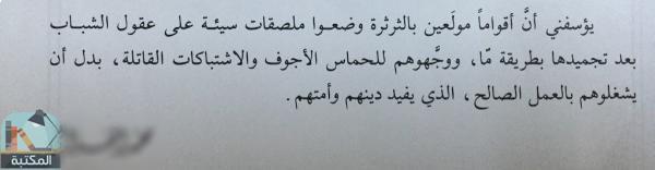 اقتباس 2 من كتاب جهاد الدعوة بين عجز الداخل وكيد الخارج
