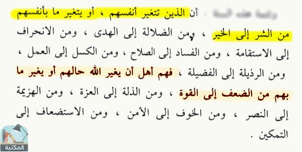 اقتباس 1 من كتاب المبشرات بانتصار الإسلام