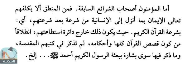 اقتباس 1 من كتاب موقف الإسلام العقدي من كفر اليهود والنصارى