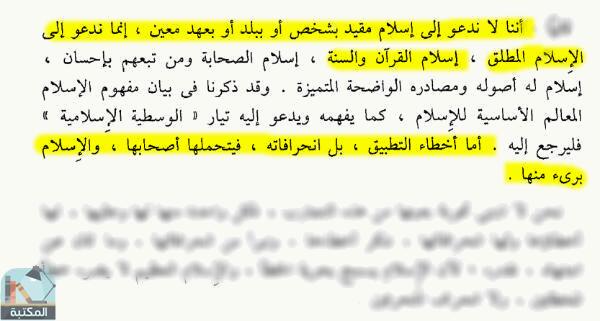 اقتباس 19 من كتاب الإسلام والعلمانية وجها لوجه