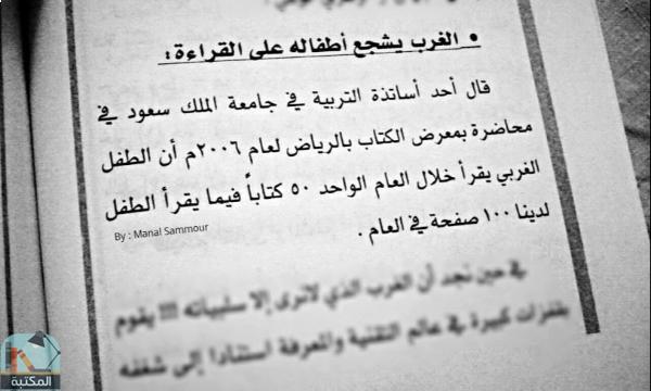 اقتباس 7 من كتاب ماذا يقرأ عرب اليوم