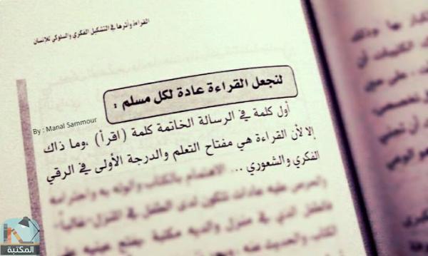 اقتباس 8 من كتاب ماذا يقرأ عرب اليوم