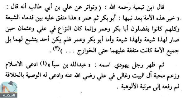 اقتباس 1 من كتاب شرح أصول اعتقاد أهل السنة والجماعة من الكتاب والسنة وإجماع الصحابة والتابعين ومن بعدهم