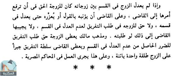 اقتباس 1 من كتاب الشريعة الإسلامية: دراسة مقارنة بين مذاهب أهل السنة والشيعة