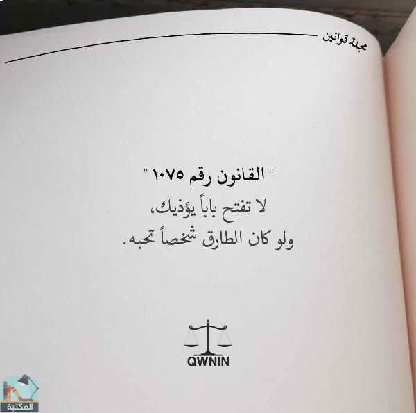 اقتباس 6 من كتاب مجلة قوانين