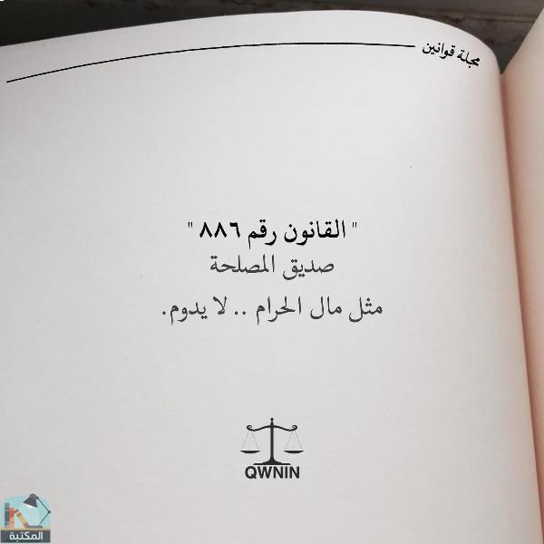 اقتباس 312 من كتاب مجلة قوانين